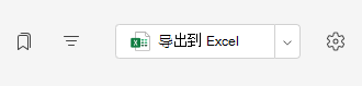 导出到 Excel