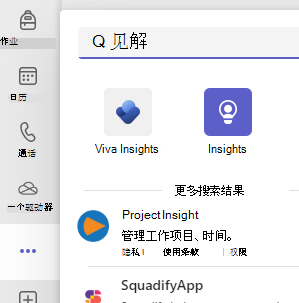 见解的屏幕截图。