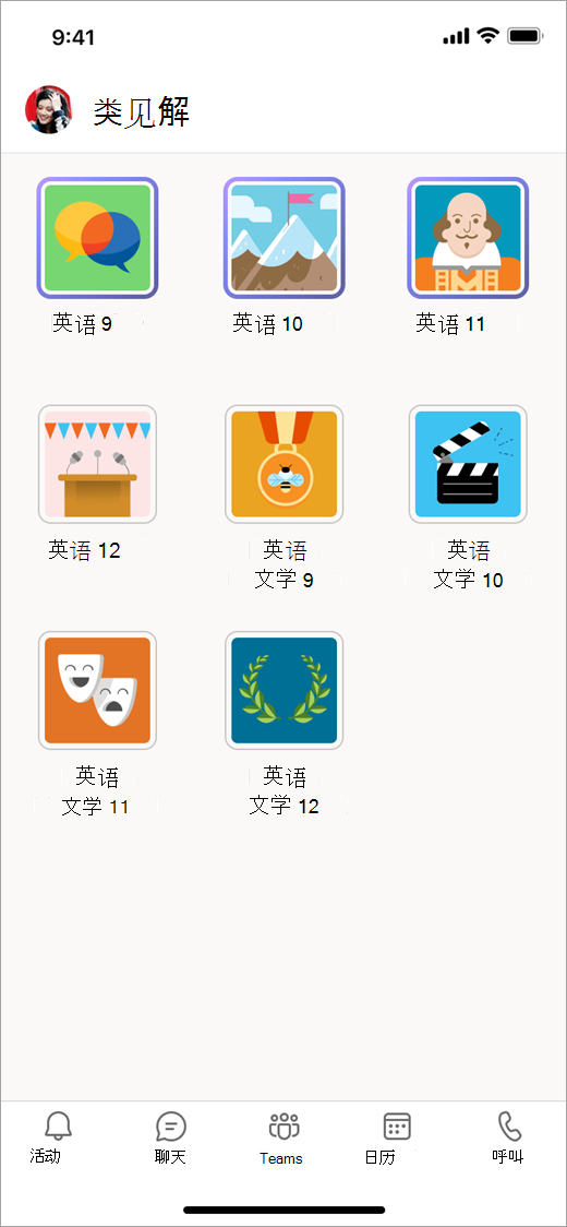 显示课堂见解中移动设备上的 Teams 的屏幕截图，其中显示了八个课堂团队的磁贴。