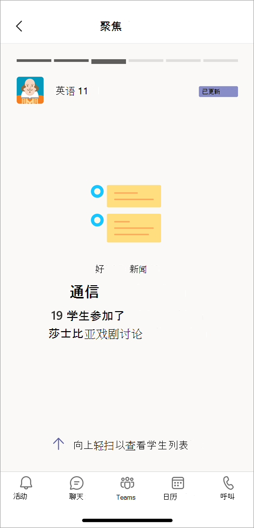显示移动视图中见解中的通信数据聚光灯的屏幕截图显示了 19 名学生参与莎士比亚讨论的教师。