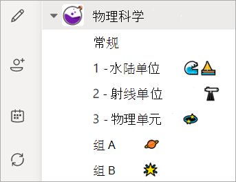 显示课堂团队频道列表的屏幕截图。