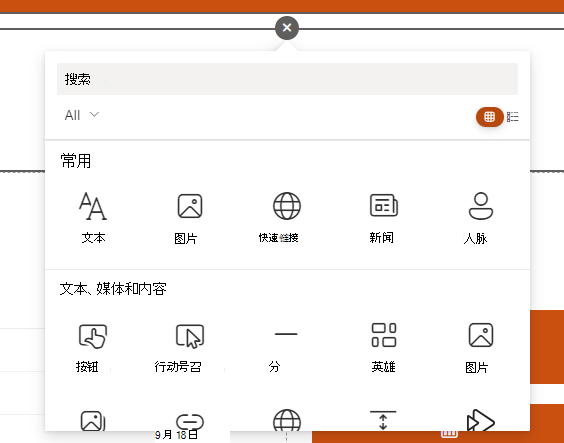 “添加”部分的屏幕截图。