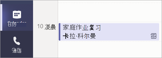 显示Calendar视图的屏幕截图，其中显示了已安排的家庭作业审阅会议。