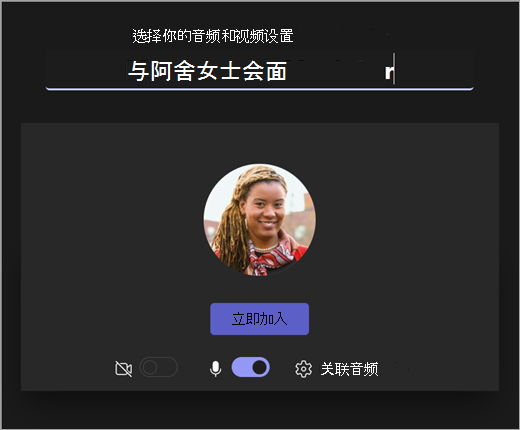 教师在Microsoft Teams 教育版开始会议时打开屏幕的屏幕截图。