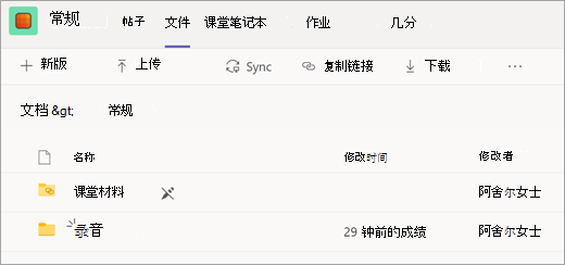 包含录制文件加的课堂团队的文件选项卡