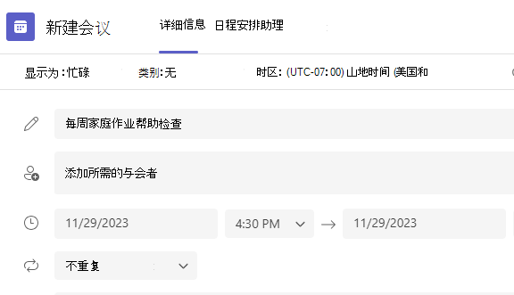 新会议的屏幕截图。