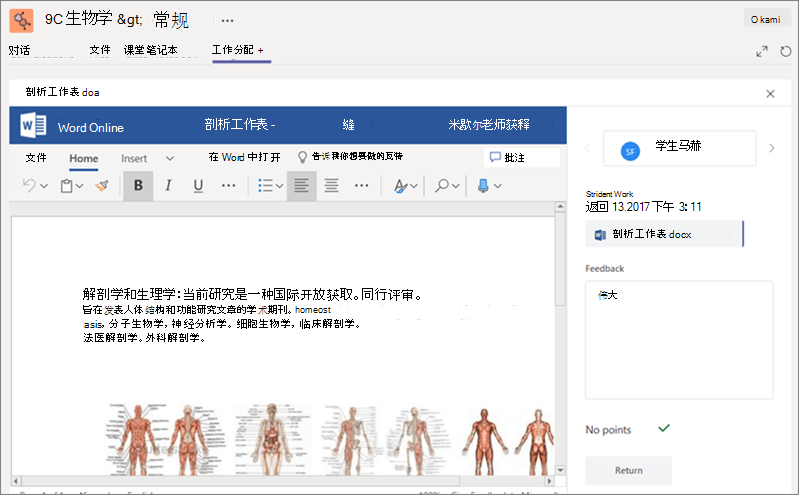 查看、标记学生提交的作业以及为其评级。