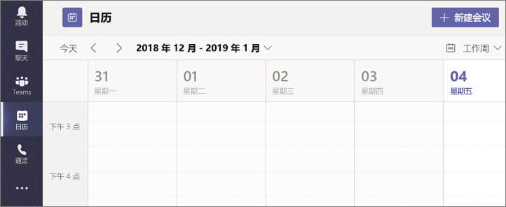 选择“日历”，然后选择“新建会议”。
