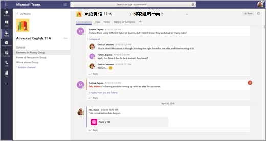 团队中的频道。