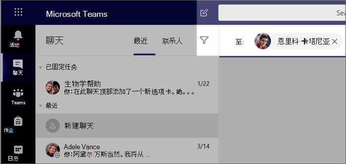 显示开始新聊天的屏幕截图。