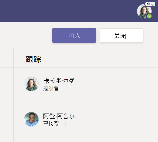 显示选择“加入”以加入会议的屏幕截图。