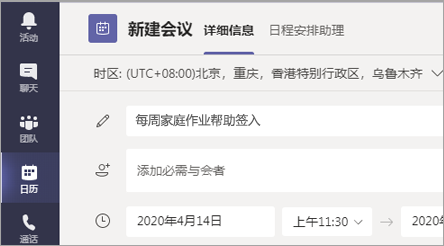 显示为会议指定标题的屏幕截图。