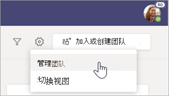选择“管理团队”。