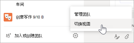 选择 Teams 列表底部的“更多选项”以切换视图。