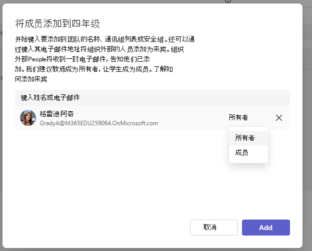 添加所有者的屏幕截图。