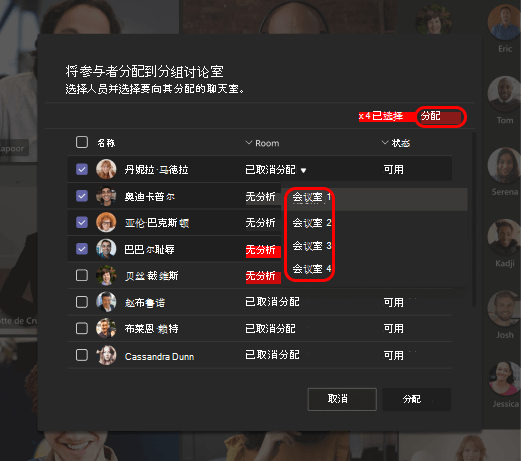 显示如何为参与者选择分组讨论室的图像。