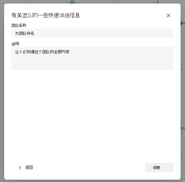 设置团队的屏幕截图。