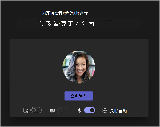 学生在Microsoft Teams 教育版开始会议时打开屏幕的屏幕截图。