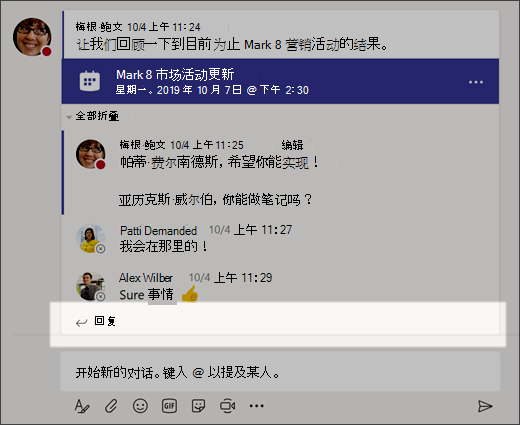 显示回复对话的屏幕截图。
