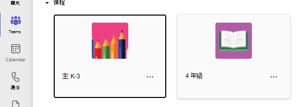 Teams 的屏幕截图。