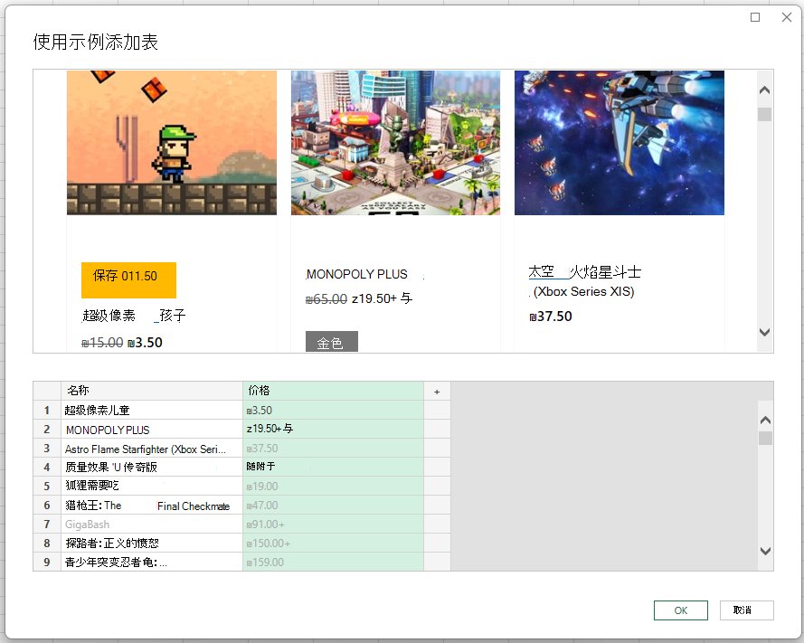 使用示例添加表