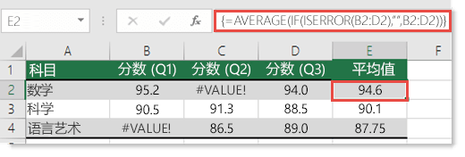 AVERAGE 中解决 #VALUE! 错误的数组函数
