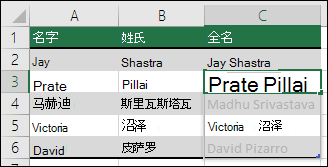 使用“快速填充​​”连接数据