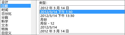 “设置单元格格式”对话框，“日期”命令，12 年 3 月 14 日下午 1：30 类型