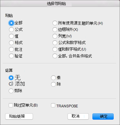 “选择性粘贴”框