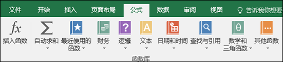 功能区上的“Excel 公式”选项卡
