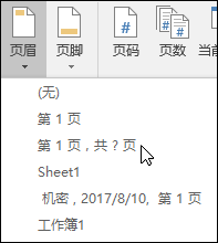 内置页眉 & 页脚选项