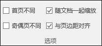 功能区上“设计”选项卡中的“页眉和页脚”选项