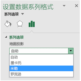 Excel 地图图表投影选项
