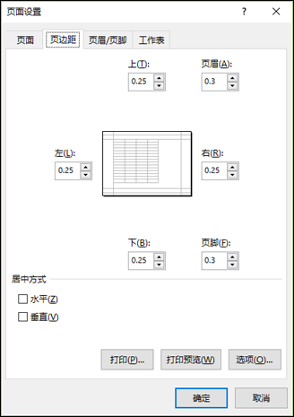 页面设置 > 边距选项