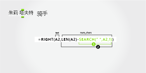 用于分隔名字和连字符姓氏的公式