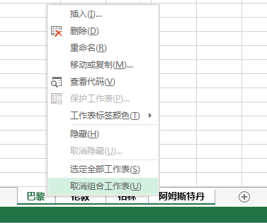 右键菜单上的“取消工作表组合”已被选中。