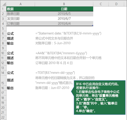 显示公式如何将文本与日期和时间值组合在一起的示例