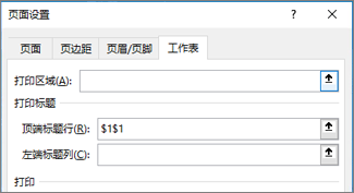 “页面设置”对话框中的“工作表”选项卡