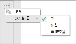 其他“分组依据”命令的示例