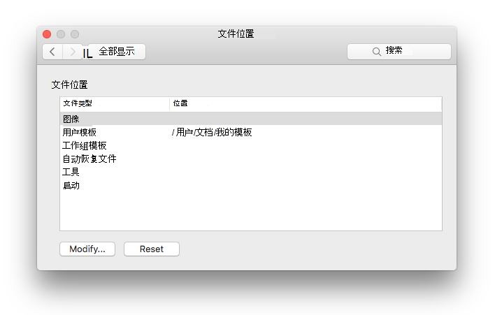 Microsoft Word中“文件位置首选项”面板的屏幕截图