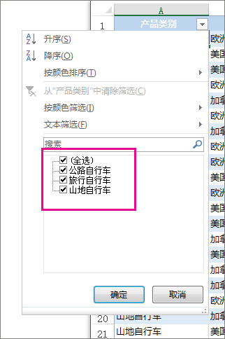 通过选择列表中的项目来进行筛选