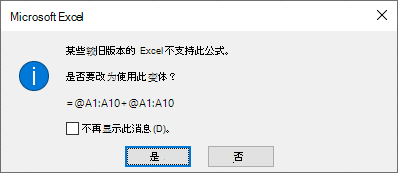 询问是否首选 fromula =@A1：A10 + @A1：A10 的对话。