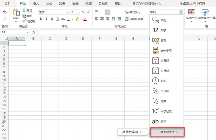 “数字格式”菜单，其中突出显示了“更多数字格式”选项。