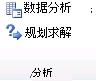 Excel 功能区图像