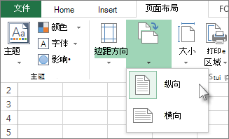 在“开始”选项卡上，单击“方向”