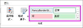 单元格样式库
