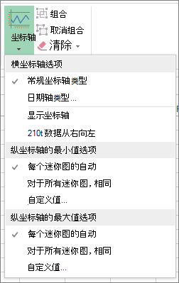 “迷你图工具”的“设计”选项卡上的“坐标轴”按钮