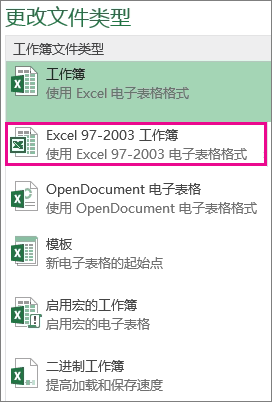 Excel 97-2003 工作簿格式
