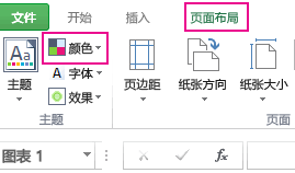 “页面布局”选项卡上的“主题”组中的“颜色”按钮