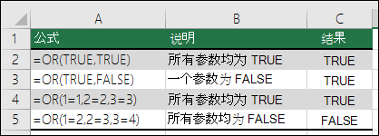 使用 OR 函数的示例。